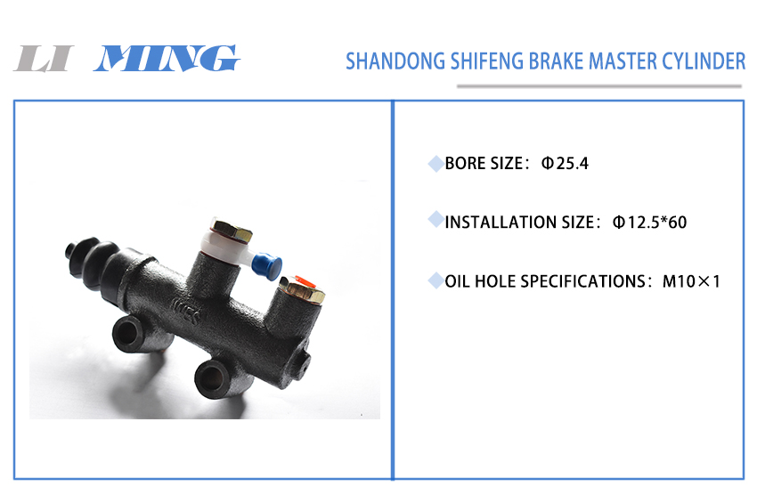 12 Shandong Shifeng brake master cylinder.jpg