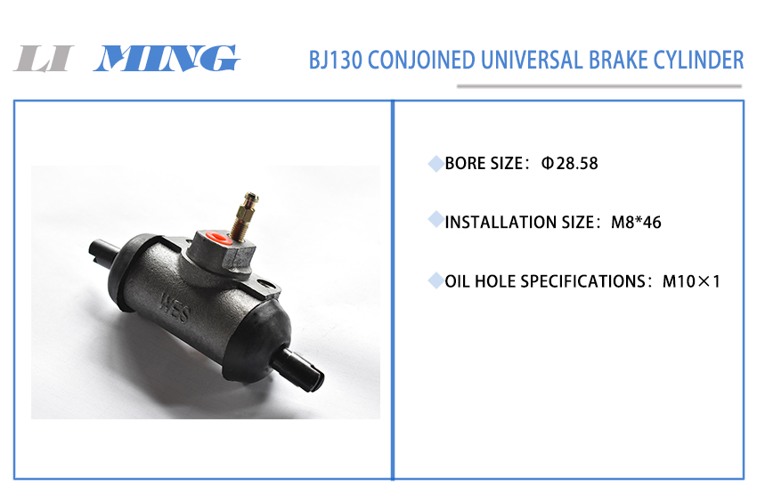 17 BJ130 conjoined universal brake cylinder.jpg