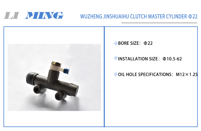 42 Wuzheng Jinshuaihu clutch master cylinder Φ22.jpg