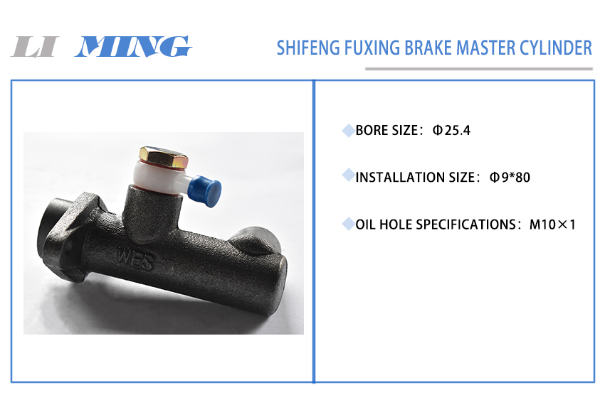 64 Shifeng Fuxing brake master cylinder.jpg