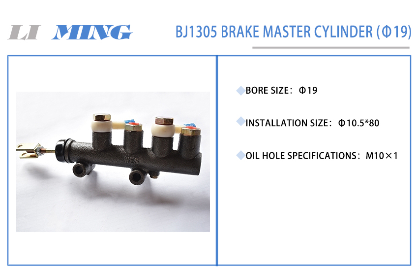 153 BJ1305 brake master cylinder (φ19).jpg