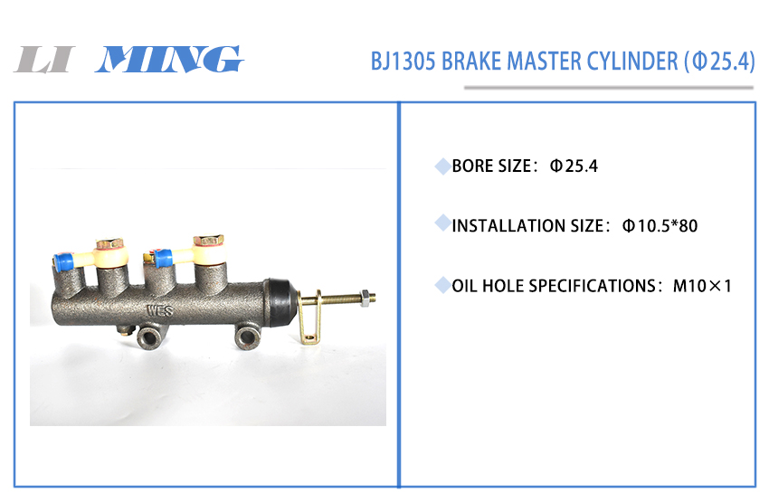 182 BJ1305 brake master cylinder (Φ25.4).jpg