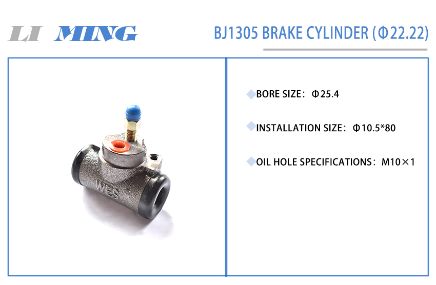 232 BJ1305 brake cylinder (φ22.22).jpg